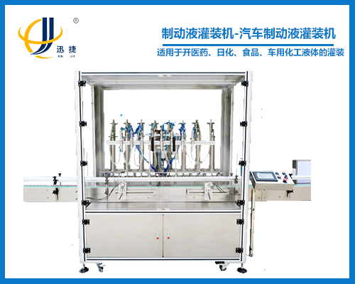 制動液灌裝機(jī)-汽車制動液灌裝機(jī)