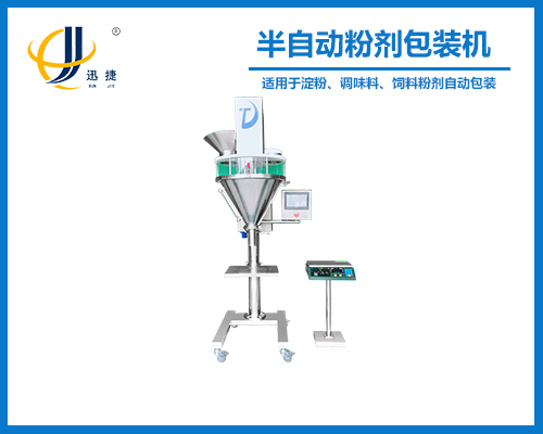 半自動(dòng)粉劑包裝機(jī) ZX-F型