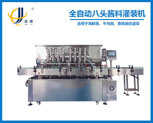 全自動八頭醬料灌裝機(jī)